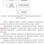 Иллюстрация №3: Отчет по производственной практике на примере автошколы ДОСААФ России (Отчеты, Отчеты по практике - Маркетинг).